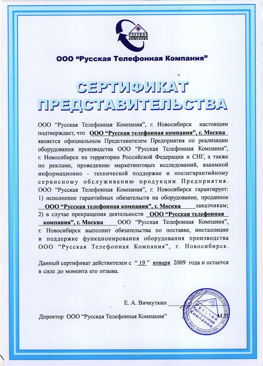 Сертификат представительства